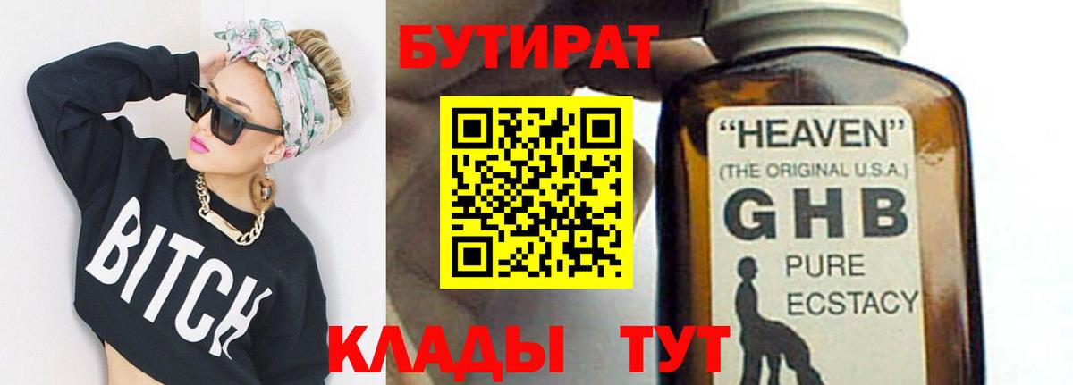 Бутират оксана  Бутират  Елизово  Вход с VPN 