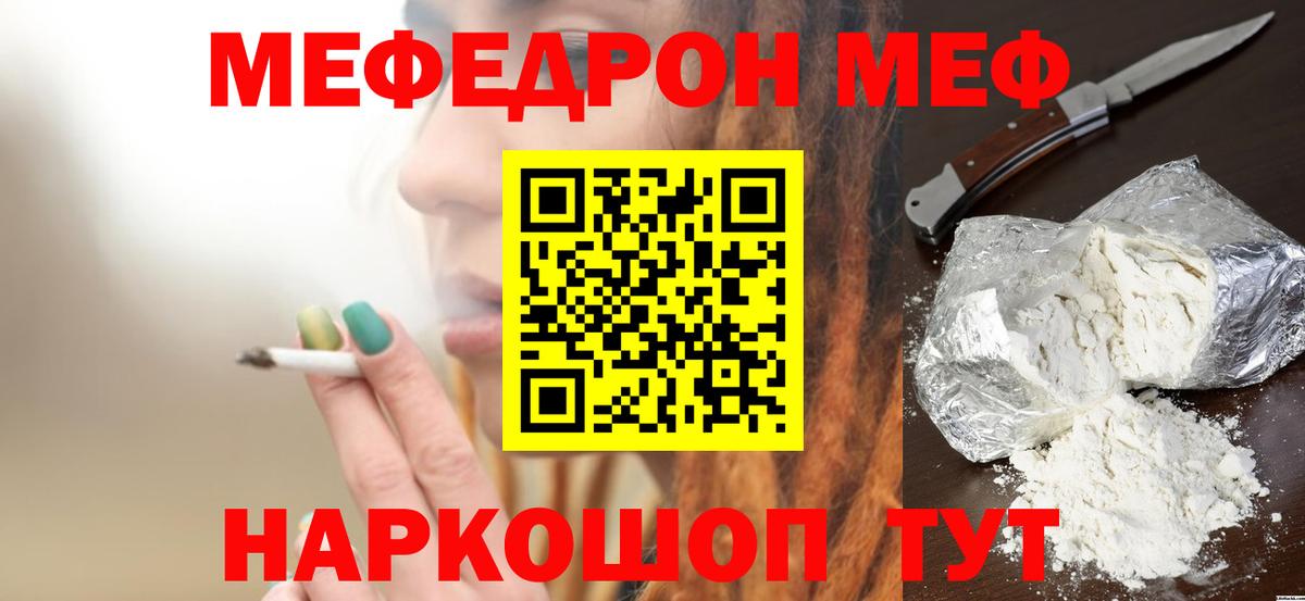 Меф мука  МЯУ-МЯУ  Елизово  Вход с VPN  Меф 