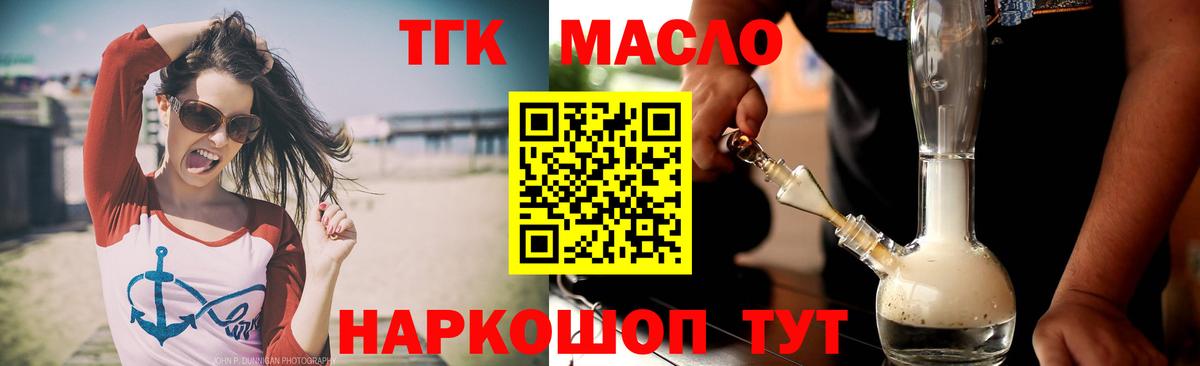 ТГК концентрат  Вход с VPN  магазин  наркотиков  Елизово 